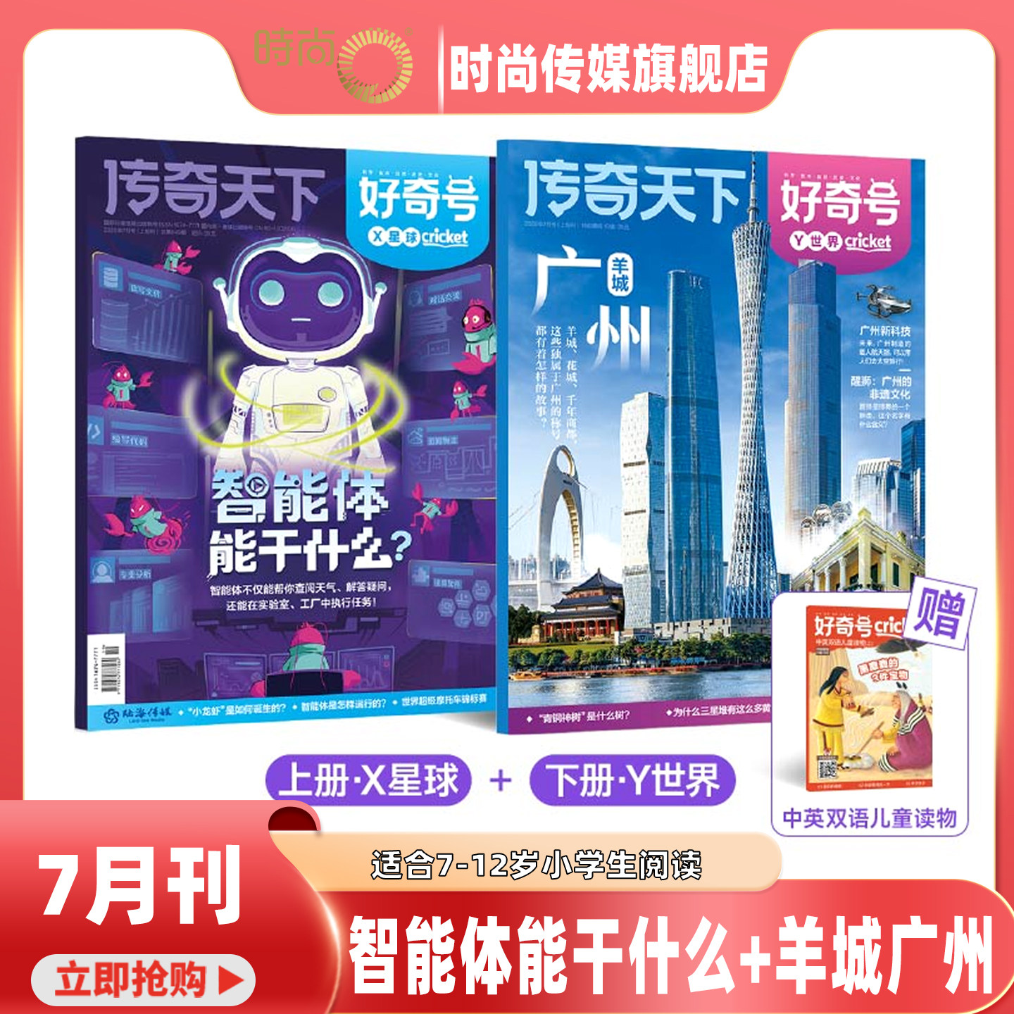 2025年1-12月【12期 中国空间站+花园里的国家 新加坡】好奇号杂志2026年2月起订阅打包 科学少儿科普 中英双语 7-12岁
