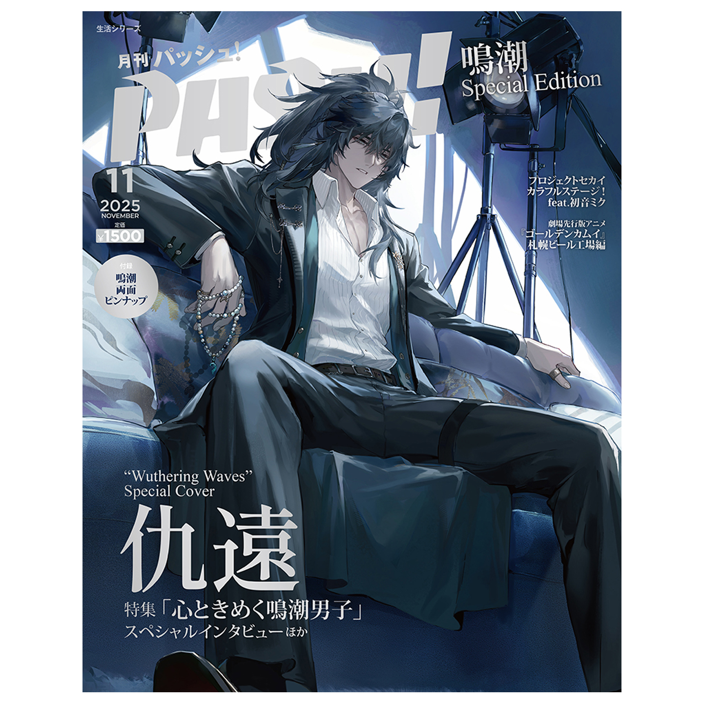 预售【正反双封】PASH! 2025年11月号 鸣潮 Special Edition 日本杂志 进口明星杂志【时尚传媒旗舰店】