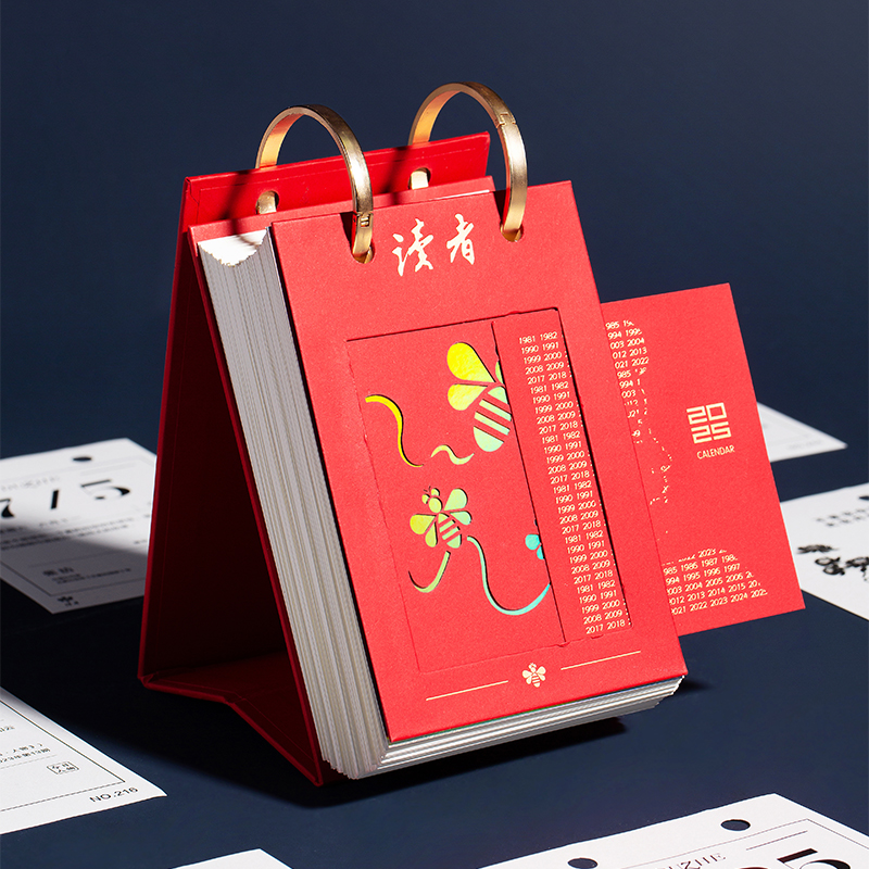读者日历2025年 送读者蛇年纪念冰箱贴  新年日历 创意简约小清新办公文艺送礼日历台历