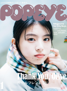包邮 Popeye 2026年1月号 945期 特辑 女朋友 日文原版进口杂志时尚生活杂志 单刊