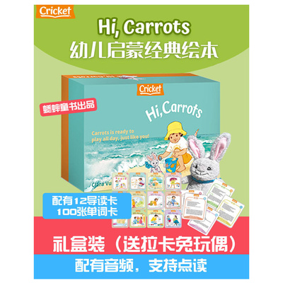 HiCarrots礼盒装点读版