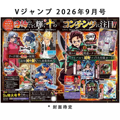 【2026年7-9月预售】 日版 VJump Vジャンプ2026年 附录齐全 9月 鬼灭之刃 卡牌累 游戏王 OCG 决斗怪兽 邪恶魔王 佐克