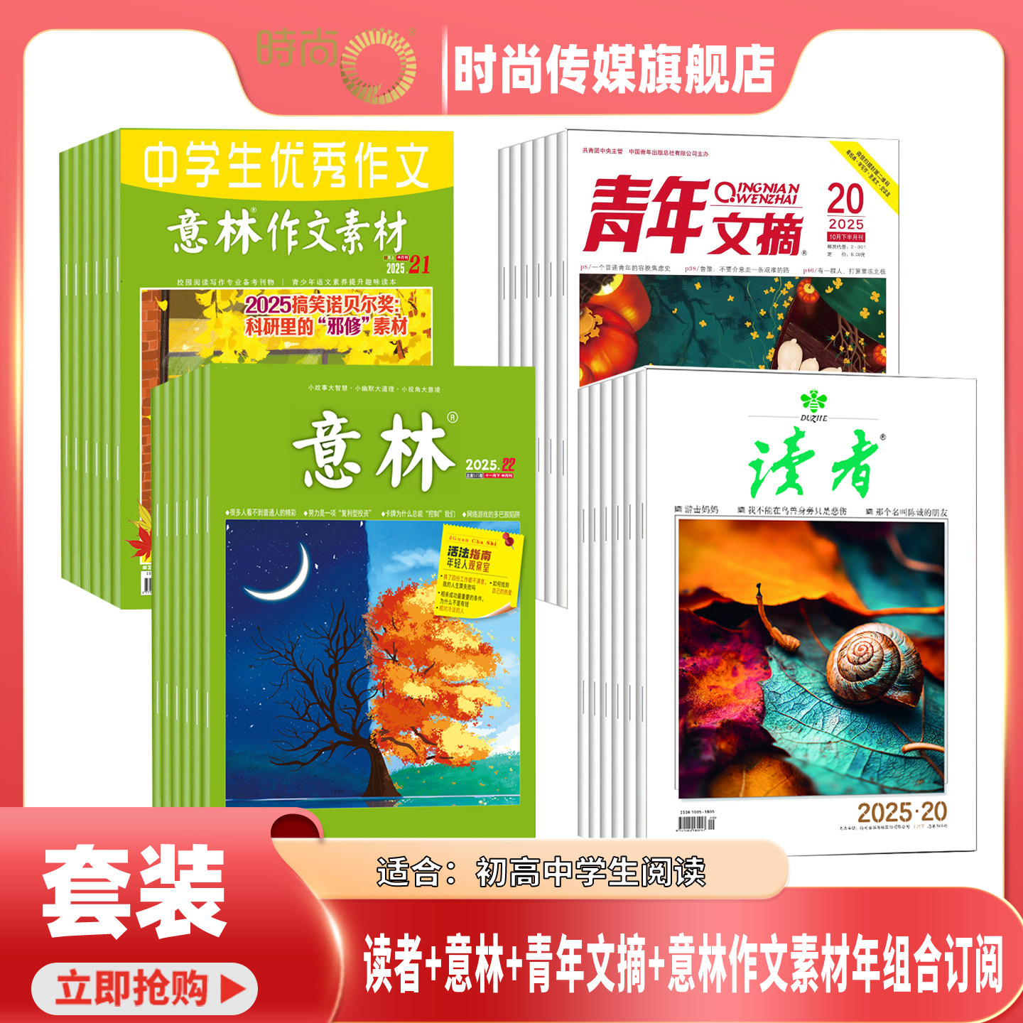 读者+青年文摘+意林+意林作文素材杂志组合 2026年2月起订