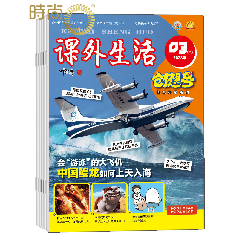 课外生活创想号杂志全年订阅2026年7月起订 一年共12期 随刊增科学酷玩 8-13岁中小学生创意科学 科学原好家长科普少儿兴趣阅读