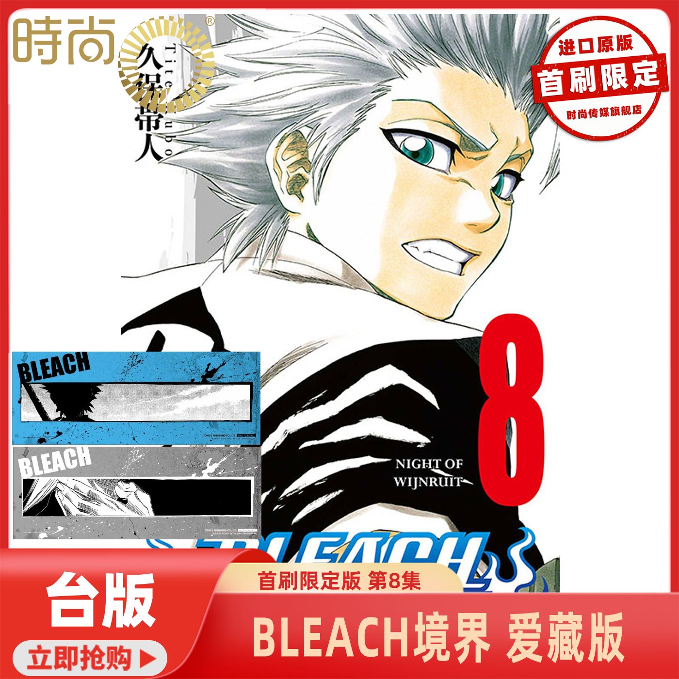 【5-6集现货】预售 漫画 BLEACH境界 爱藏版 首刷限定版 第8/7/6/5集 久保帯人 死神台版漫画书 东立出版【时尚传媒旗舰店】