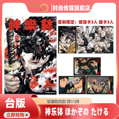 【11集预售/6-10集现货】台版漫画 神乐钵 10/9/8/7/6 首刷限定版 外薗健 东立出版 【时尚传媒旗舰店】
