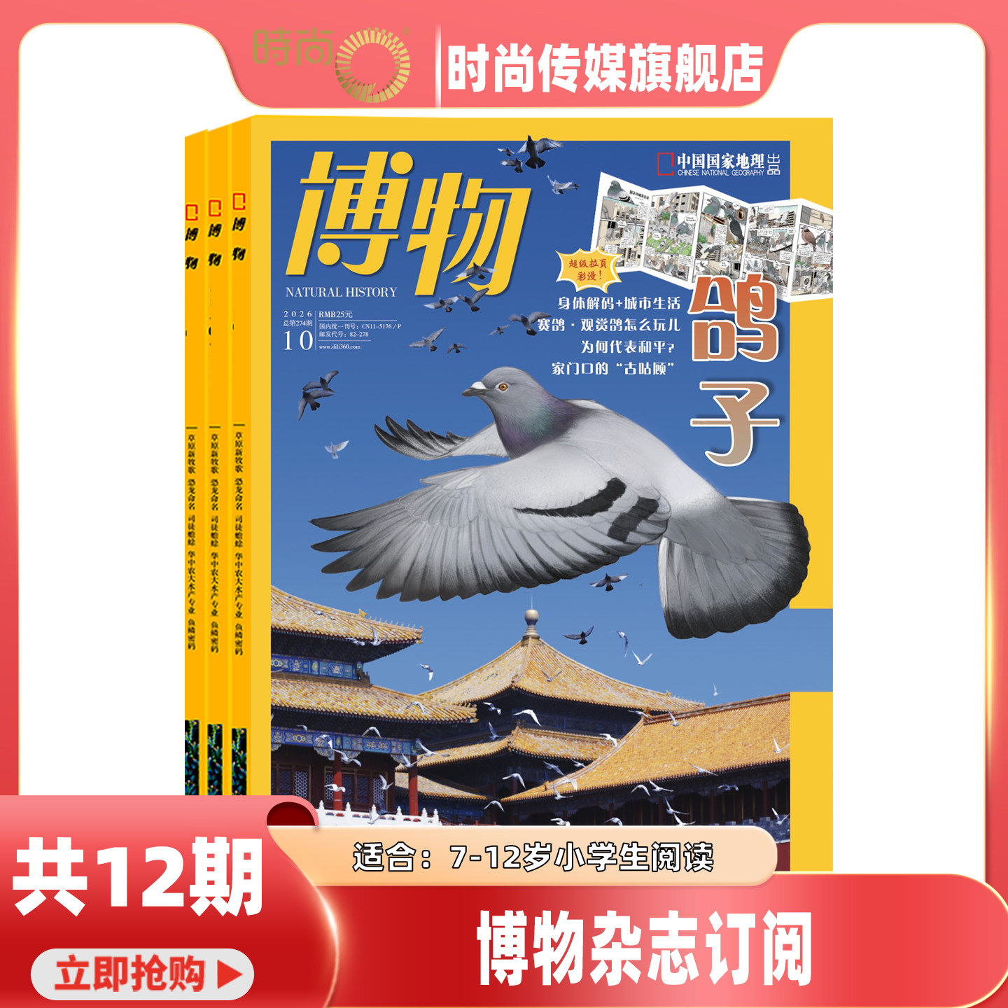 【送礼品】博物杂志 2026年2月起订阅 1年共12期中国国家地理青少版 6-12岁中小学生课外阅读科普百科全书期刊博物君