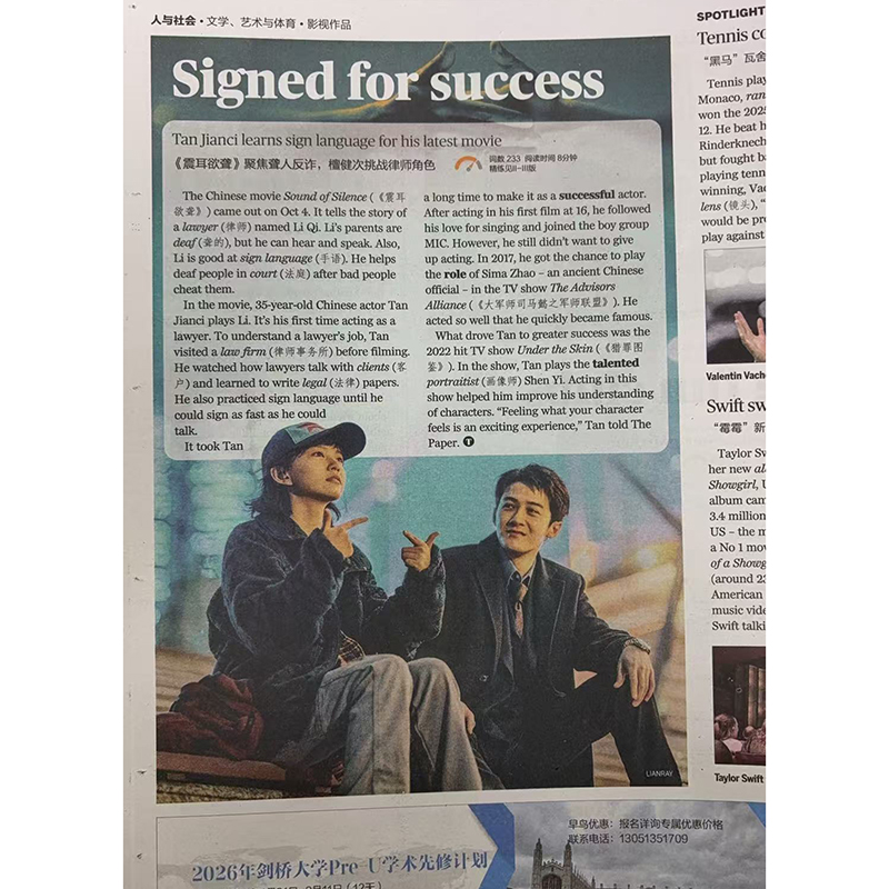 中国日报 二十一世纪英语报 904期第8版 檀健次 报纸