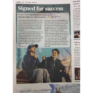 檀健次 904期第8版 报纸 二十一世纪英语报 中国日报