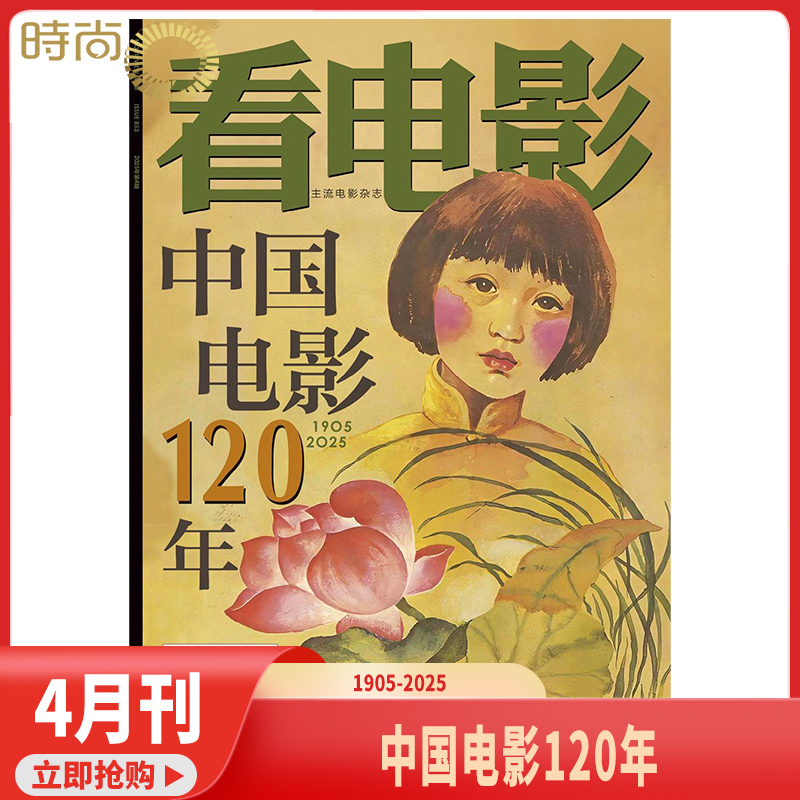 【2025年4期 中国电影120年】看电影 杂志2024年9期 重装钢铁侠7期国漫雄狮少年/6期 动画 人猿星球 期刊杂志