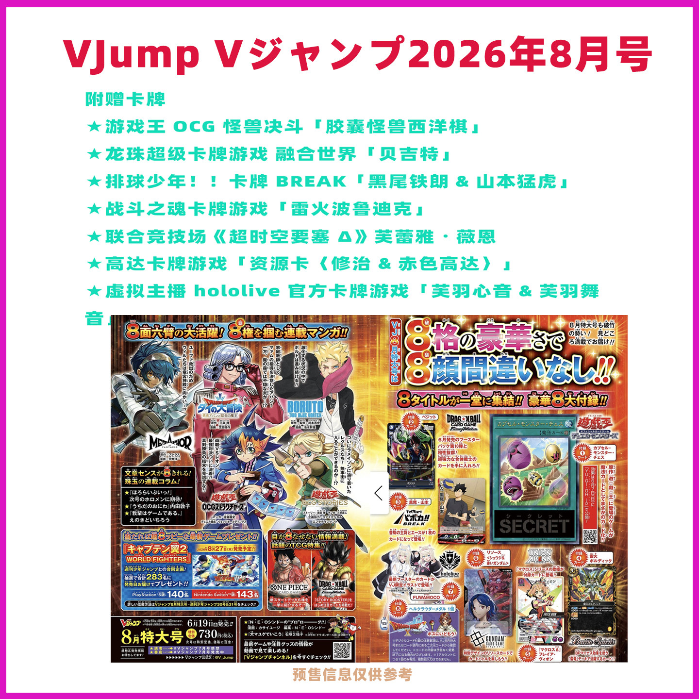 预售 日版 VJump Vジャンプ2026年8月 游戏王OCG 胶囊怪兽西洋棋 龙珠融合世界贝吉特 排球少年卡牌 BREAK黑尾铁朗 山本猛虎