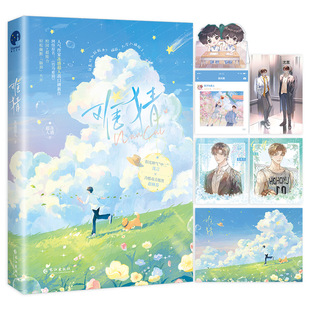 难猜 小说 冻感超人高口碑新作 网络原名竹马难猜 新增番外 校园超能力言情小说畅销实体书籍青春文学磨铁  XWWH