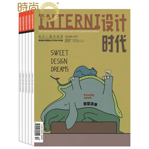 订阅家居创意INTERNI设计时代