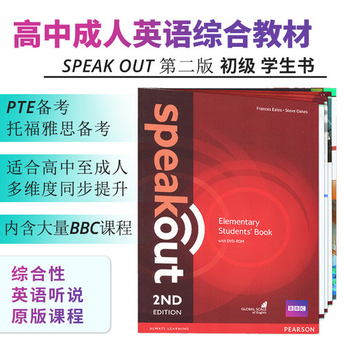 培生高中成人英语综合教材Speak out 第二版 初级中级高级学生书+DVD 线上账号 练习册 CD PTE备考 托福雅思备考 原版进口