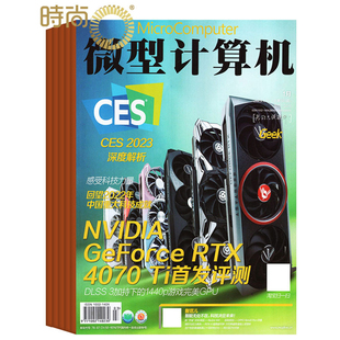 微型计算机2026年2月起订全年杂志订阅新刊1年共12期