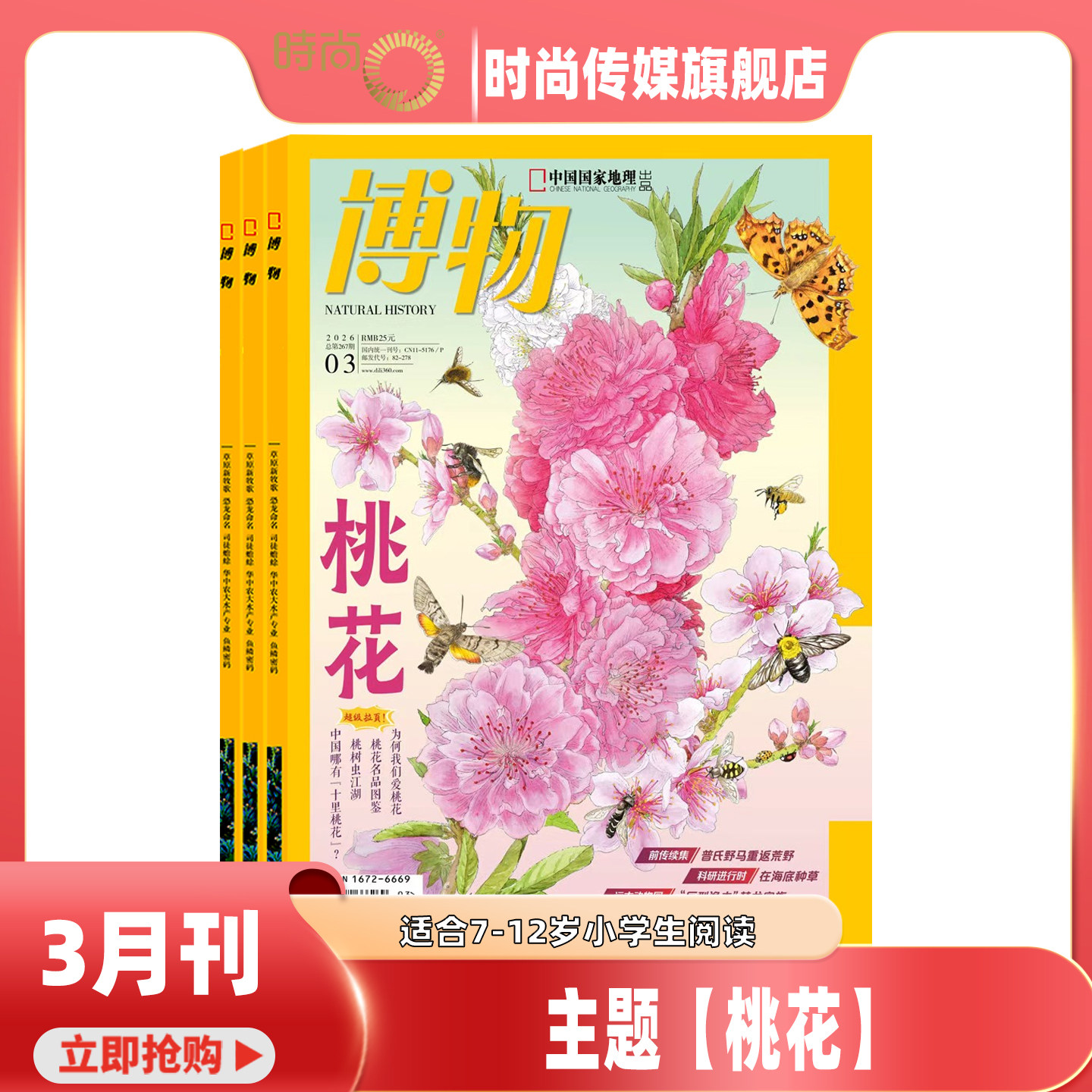 现货 2026年1-2月【2期 主题北极】博物杂志2026年3月起订阅/2025年1-12月打包 中国国家地理青少年版中小学生自然科普百科 7-12岁