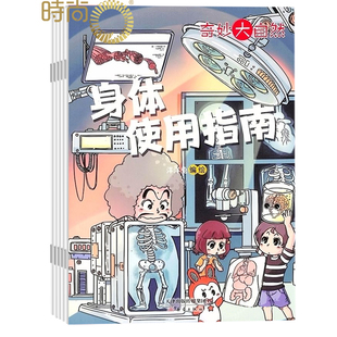 2月7 奇妙大自然杂志2025年全年杂志订阅一年共12期1 8月合刊9月起订少儿科普期刊书籍