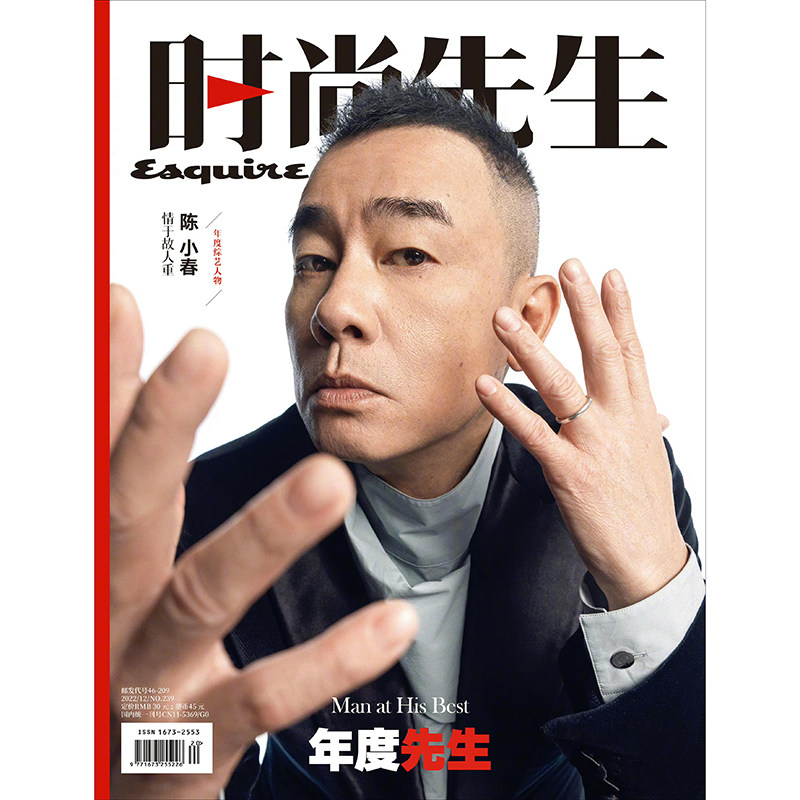 时尚先生杂志2022年12期 封面 陈小春 期刊杂志