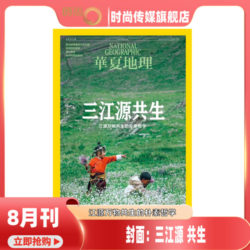 现货2026年1-8月【诸天崛起山西铁佛寺造像大观】华夏地理 杂志2026年10月起订阅 自然旅游人文景观地理知识科普百科指南期刊 打包