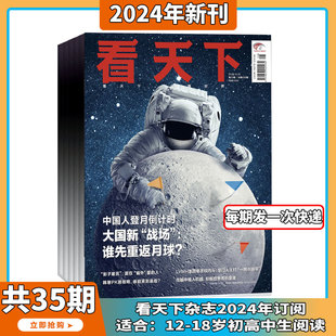 2024年7月起订阅 新闻热点 社会科技文化 看天下杂志 打包 政治财经 书籍新闻期刊 时事评论