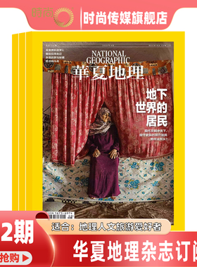2025年1-12月【诸天崛起山西铁佛寺造像大观】华夏地理 杂志2026年2月起订阅 自然旅游人文景观地理知识科普百科指南期刊 打包
