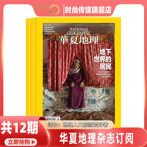 2025年1-12月【诸天崛起山西铁佛寺造像大观】华夏地理 杂志2026年2月起订阅 自然旅游人文景观地理知识科普百科指南期刊 打包