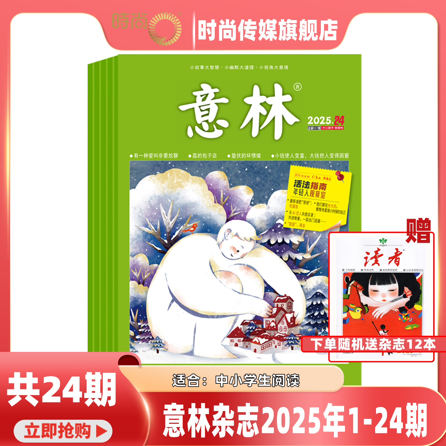 【现货2025年1-24期】意林 杂志2025年1-12月 打包 青年文学读者文摘作文写作素材初高中生课外阅读期刊