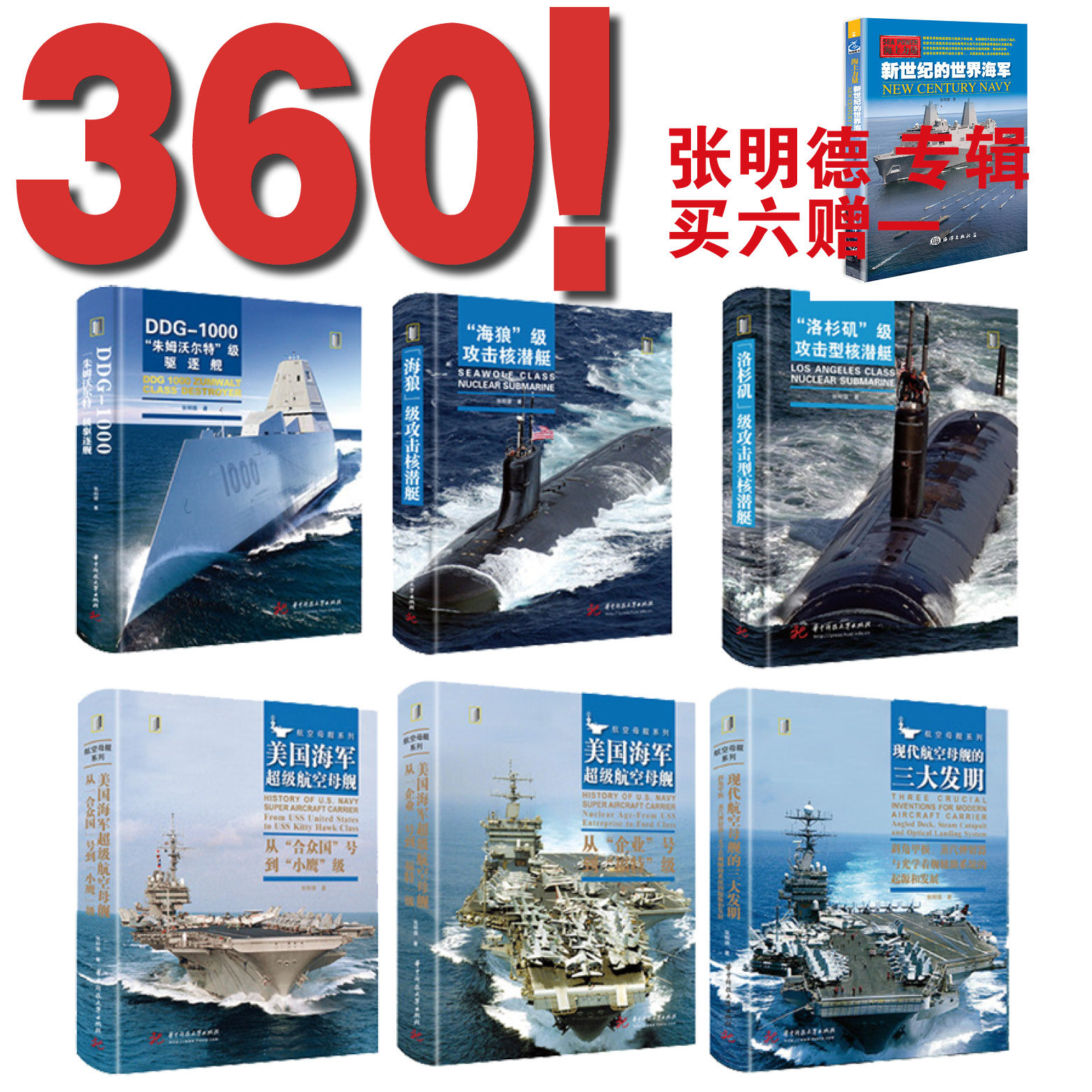 【赠新世纪的世界海军】朱姆沃尔特级驱逐舰+海狼级+洛杉矶级+从企业号到福特级+从合众国号小鹰级+现代航空母舰的三大发明 XBF