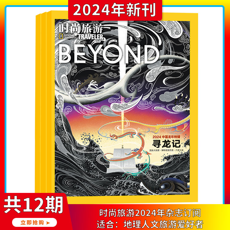 时尚旅游杂志2024年1-6月现货