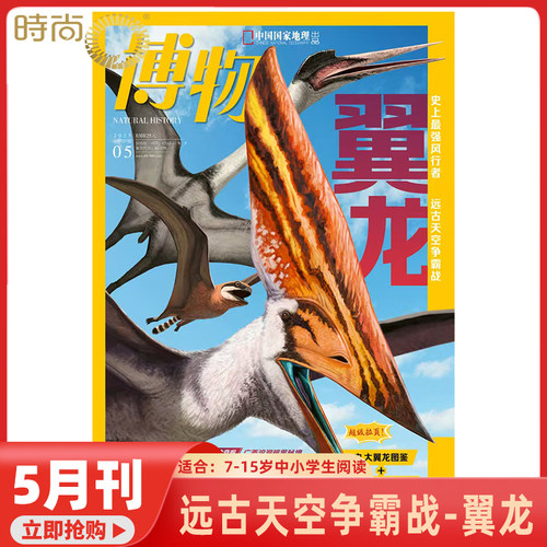 【单本】博物 杂志2025年1/2/3/4/5月 青少年6-12岁中小学生课外阅读自然科普百科全书科学 期刊杂志