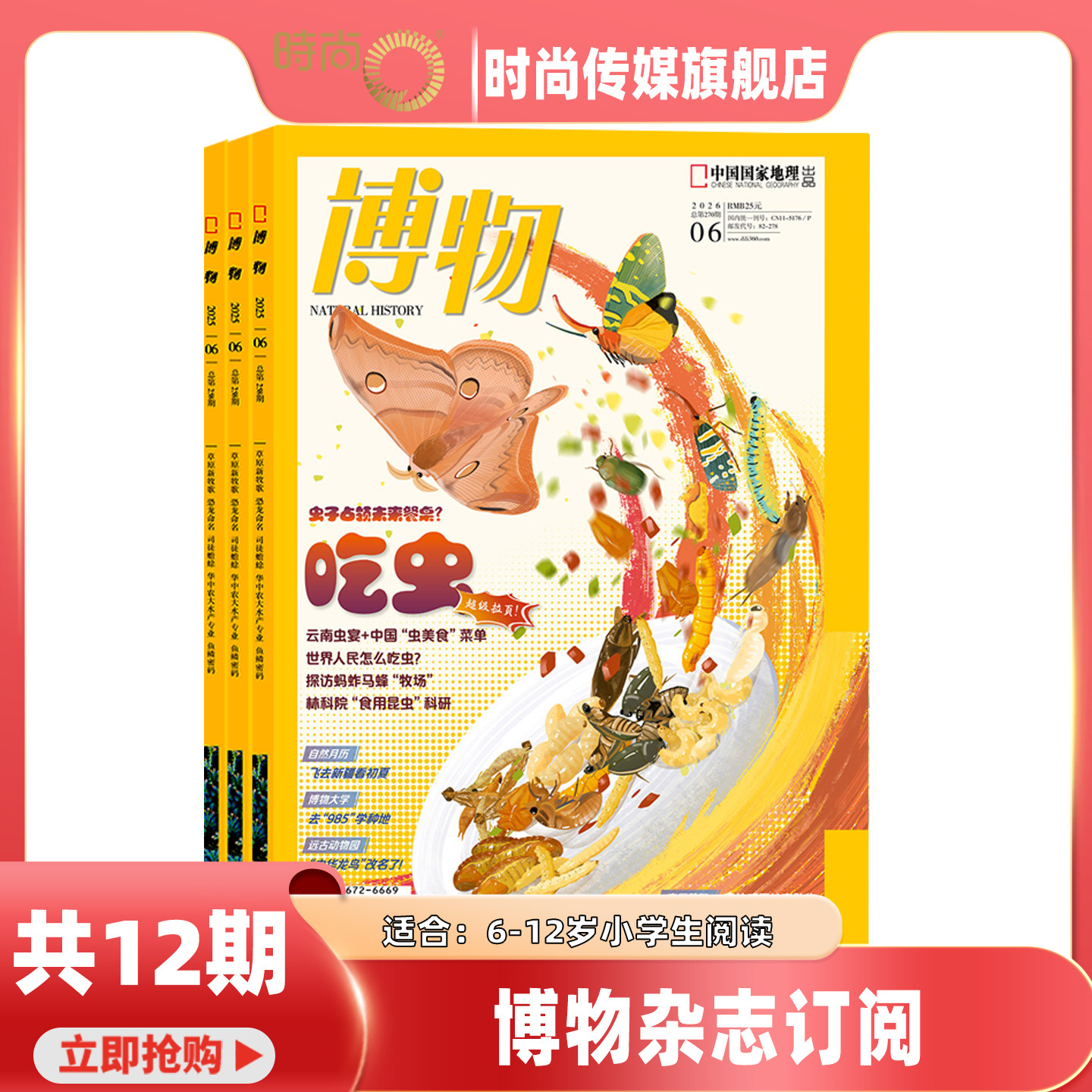 现货 2026年1-2月【2期 主题北极】博物杂志2026年3月起订阅/2025年1-12月打包 中国国家地理青少年版中小学生自然科普百科 7-12岁