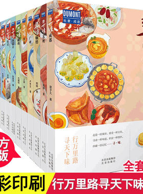 行万里路寻天下味寻味系列