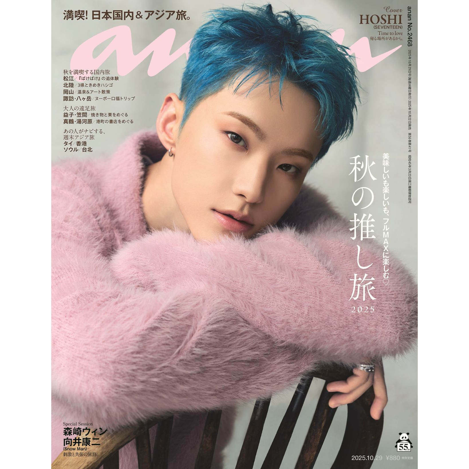 anan No.2468号 封面 权顺荣HOSHI（SEVENTEEN）单人封+16页特集 日文原版 日本安安图片