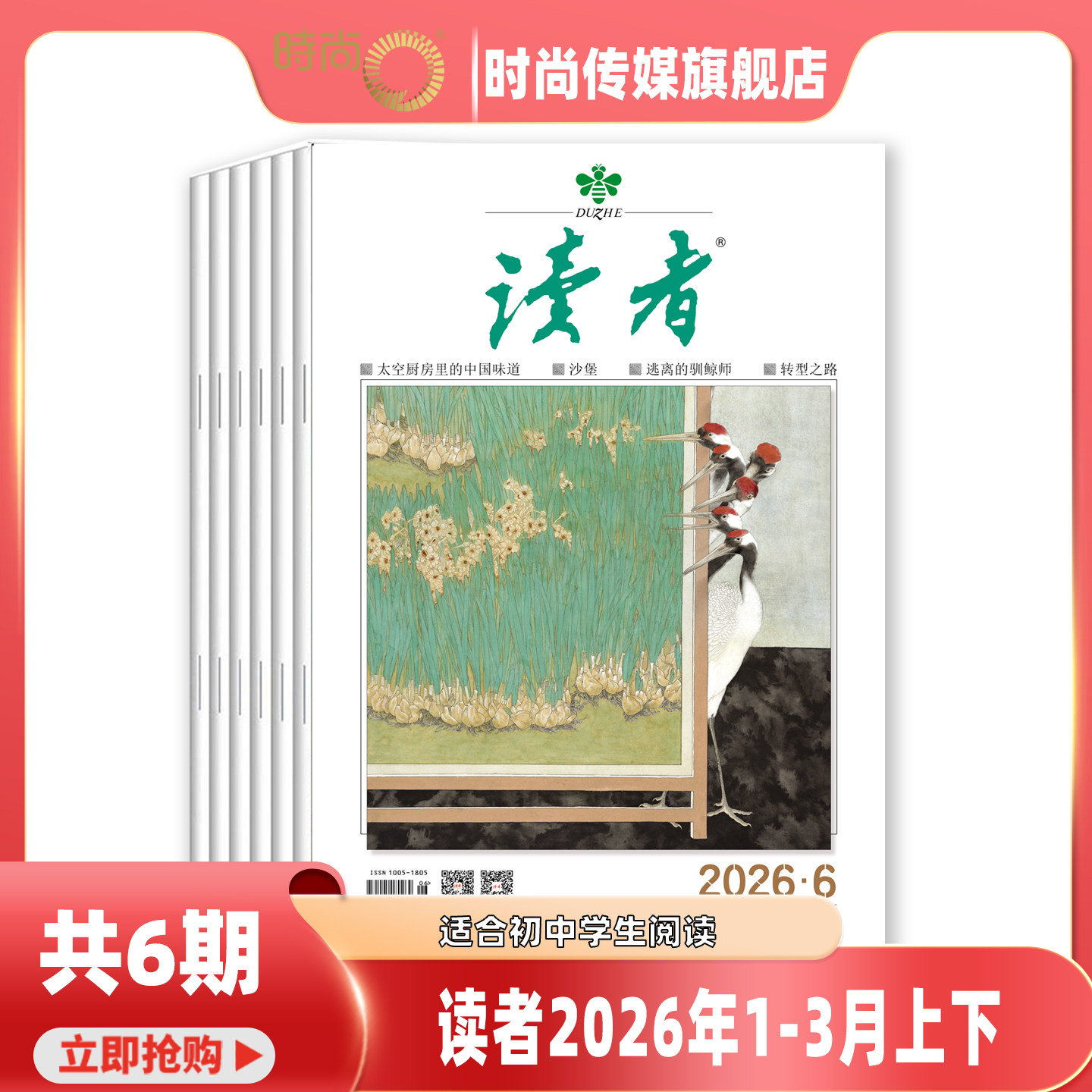 2026年1-6期【敦煌号增刊/全年订阅/打包】读者 杂志2026年5月起订1年共24期 社会生活青春励志文学文摘图书 作文素材合订本
