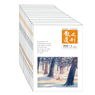 散文选刊中旬刊全年杂志订阅 一年共12期 2026年8月起订 现代散文 文学文摘 文学艺术教育类期刊杂志
