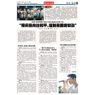 环球时报 2025年12月23日报纸 专访 肖战 得闲谨制