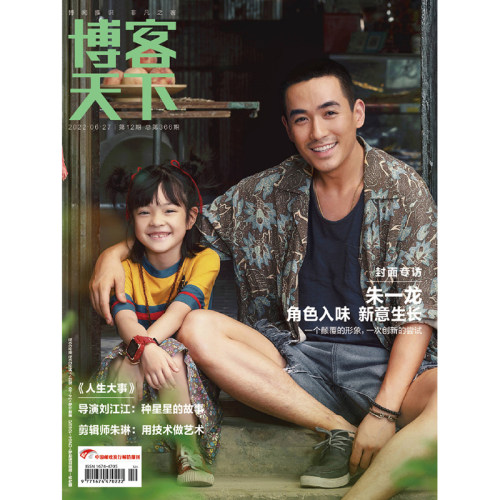 博客天下朱一龙封面报道