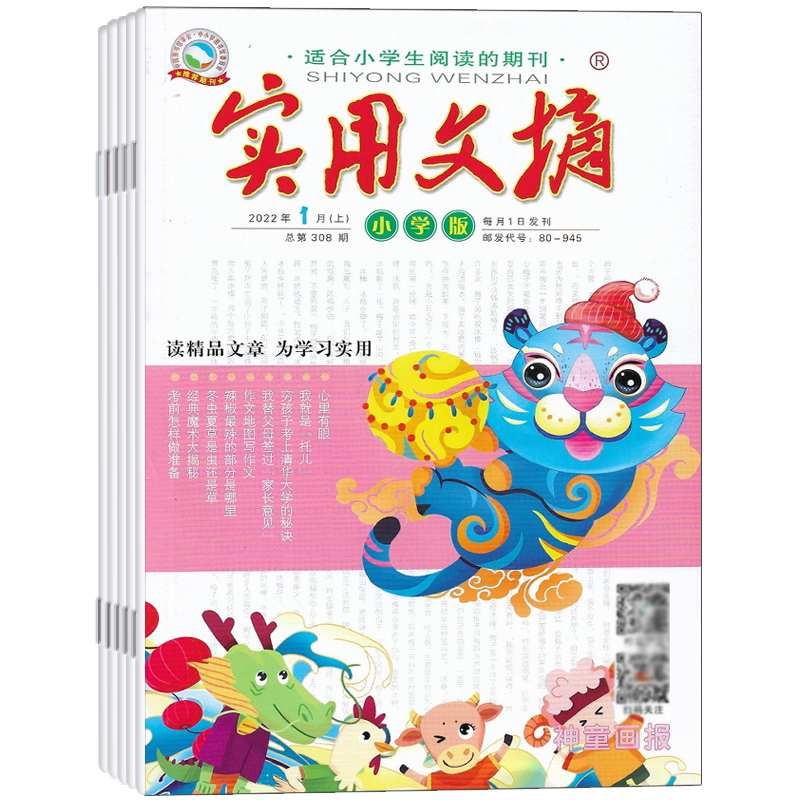 乖狐狸实用文摘小学高年级版杂志2026年全年杂志订阅1月起订一年共24期 小学3-6年级学习辅导期刊