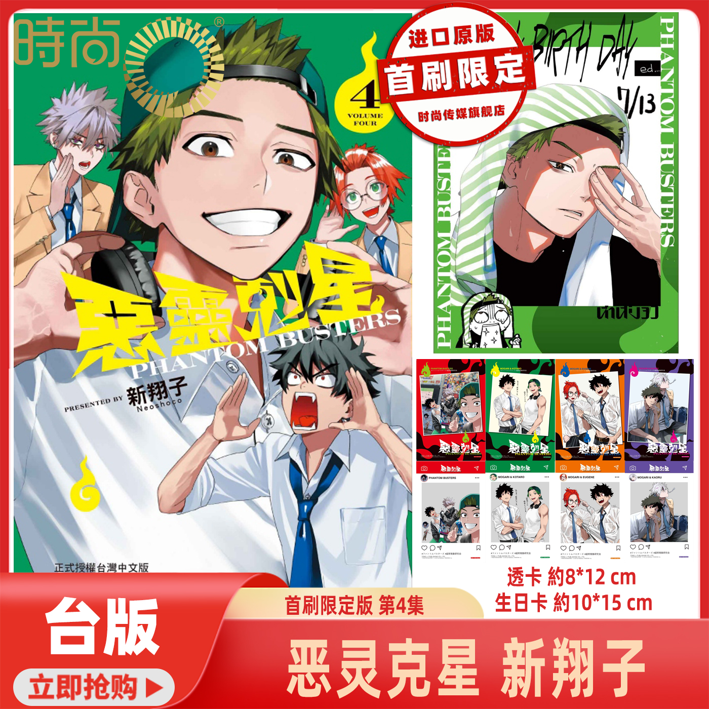 现货 漫画书 恶灵克星 4 首刷限定版 幻影敢死队 东立 台版漫画 进口原版书 【时尚传媒旗舰店】