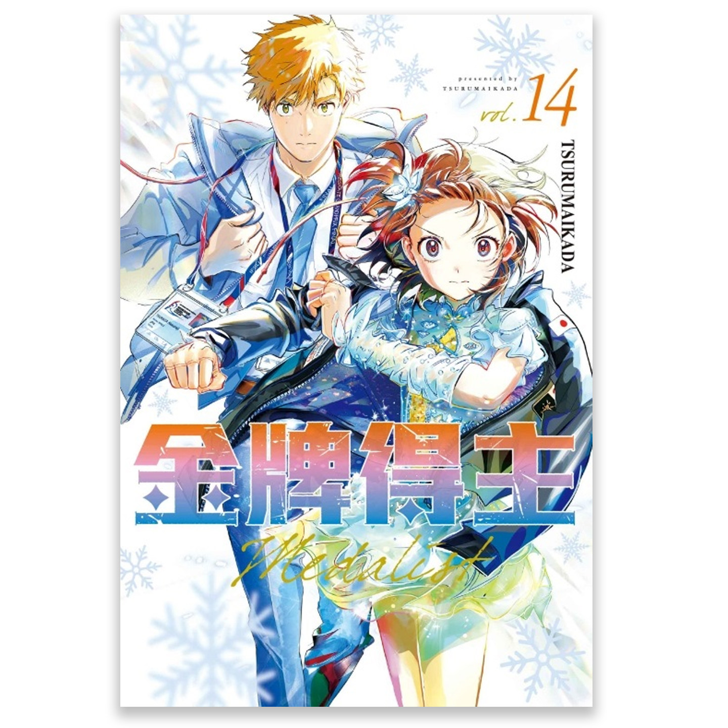 预售 漫画 金牌得主 第14集 TSURUMAIKADA 台版漫画书 东立出版【时尚传媒旗舰店】图片