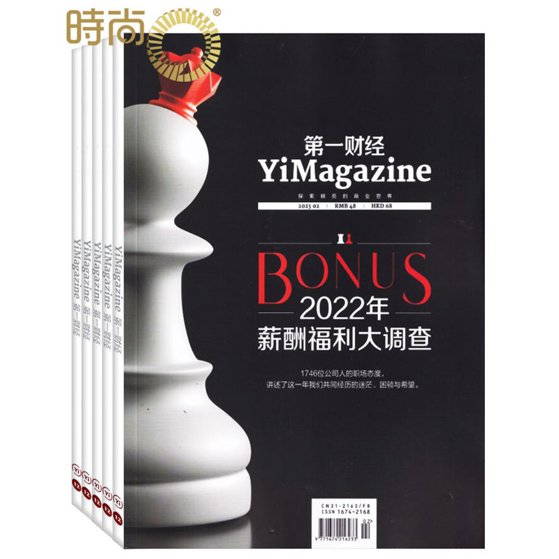 第一财经 杂志2026年2月起订阅 1年共12期 商业新闻财经经营期刊书籍商业报道 企业决策原第一财经周刊
