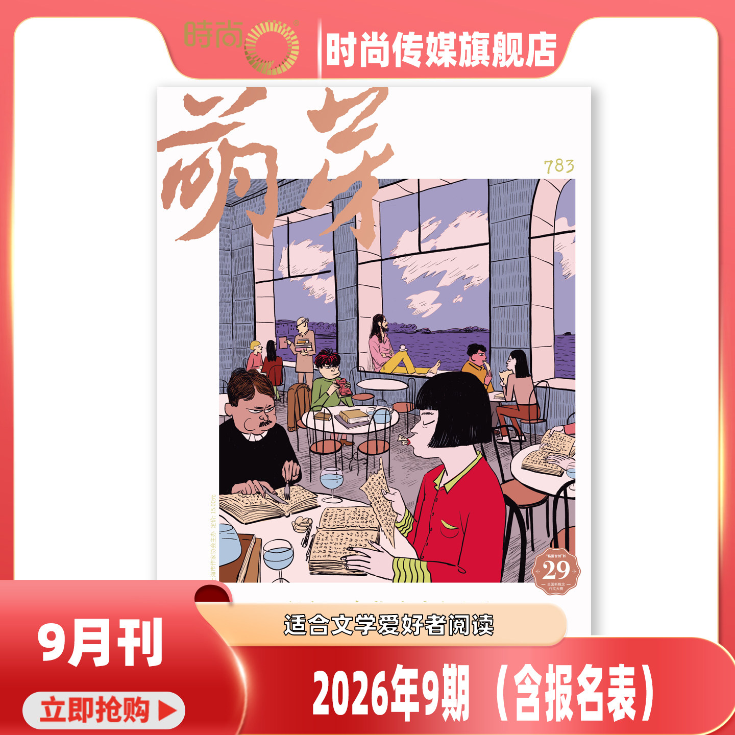 2026年1-9期【5-11月含新概念大赛参赛报名表】萌芽杂志 2025年1-12期 打包订阅 文学读物原创文学文摘少年作文期刊书籍