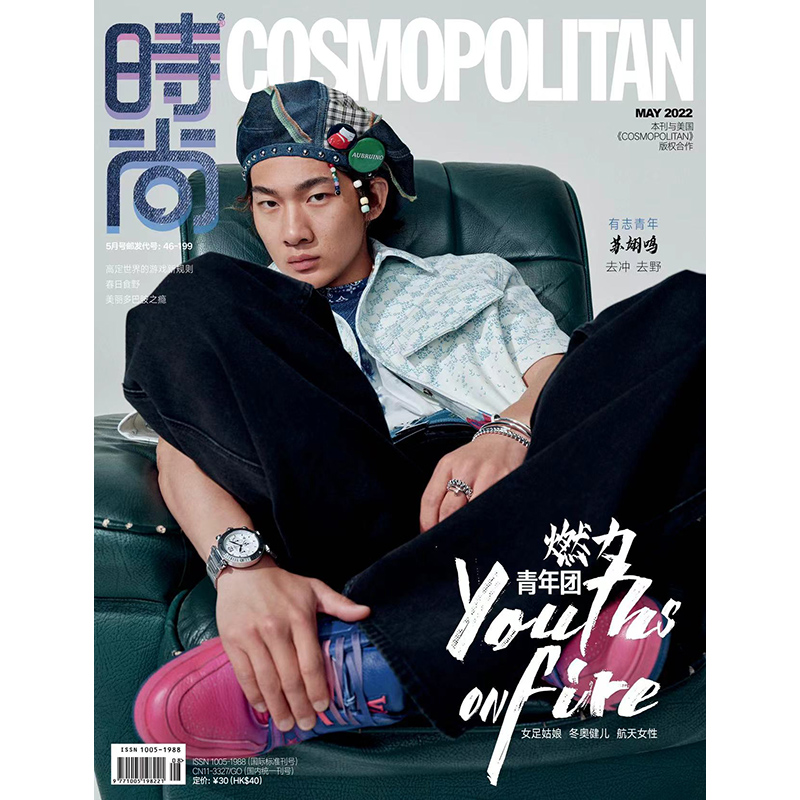 时尚COSMO时尚伊人杂志 2022年5期 封面 苏翊鸣 内文：金博洋 任子威 期刊杂志