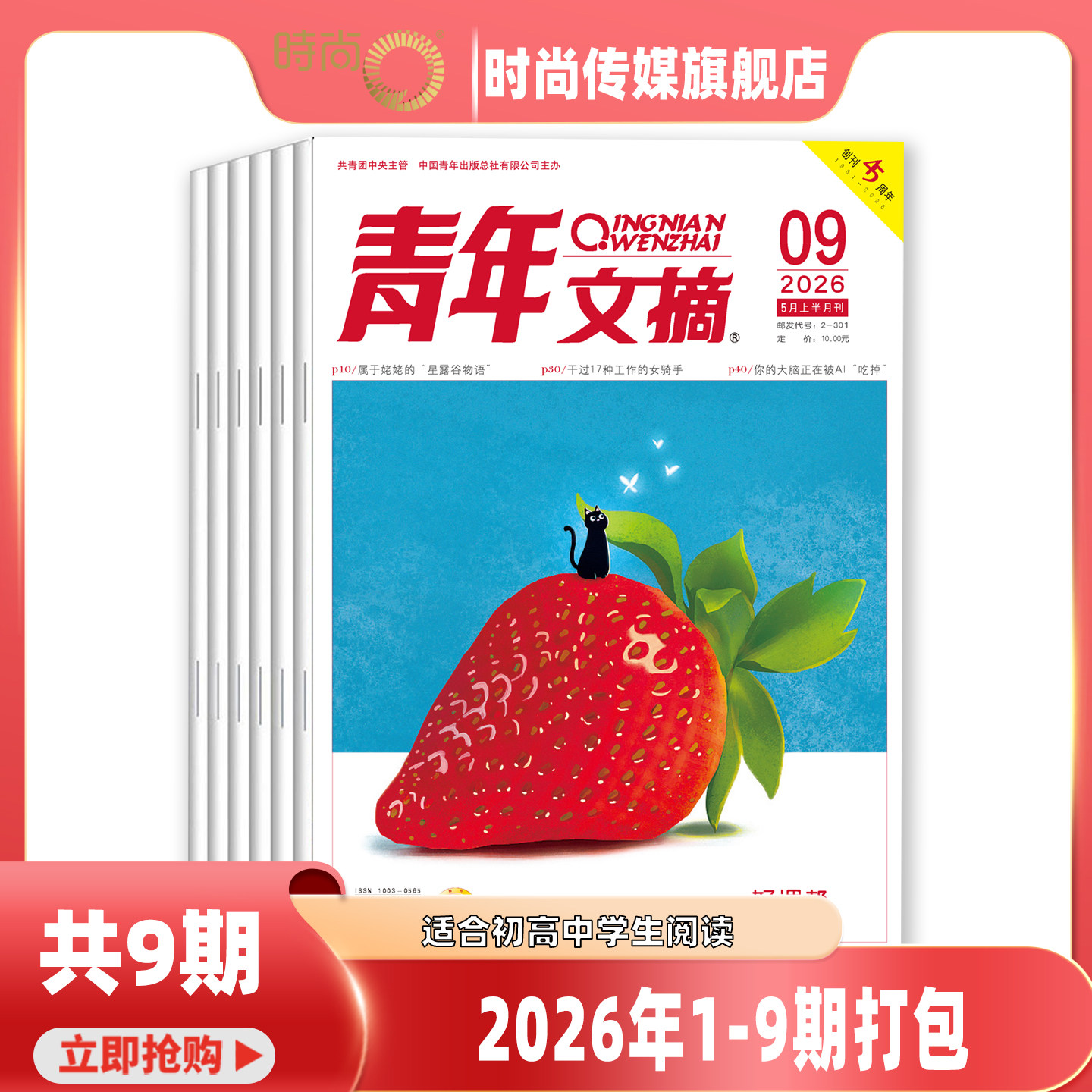 2026年1-4期【40周年/全年/半年订阅】青年文摘 杂志2025年1-24期打包初高中学生作文素材青少年读者期刊中高考作文素材