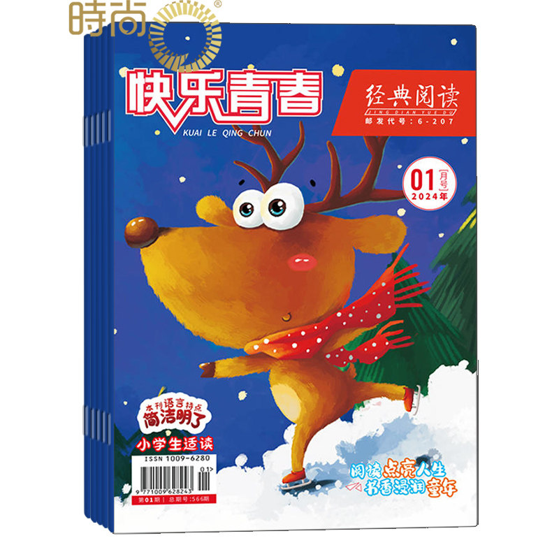 订阅青少年快乐青春经典阅读小学图片
