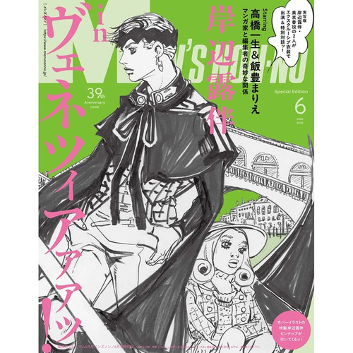 现货 日本 MEN'S NON-NO2025年6月号特別版 封面 荒木飞吕彦 岸边露伴 附录齐全