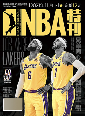 【单本】满48包邮 NBA特刊2021年1-10/11/12/13/14/15/16/17/18/19/20/21期 1-11月上 随刊附赠巨幅海报 篮球体育竞技 期刊杂志