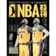 11月上 篮球体育竞技 单本 NBA特刊2021年1 期刊杂志 随刊附赠巨幅海报 包邮 21期 满48