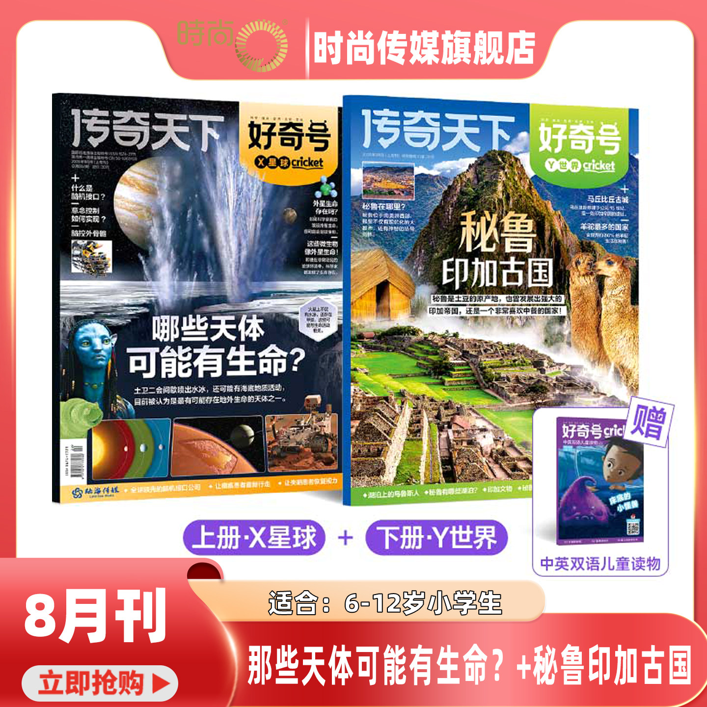 2025年1-12月【12期 中国空间站+花园里的国家 新加坡】好奇号杂志2026年2月起订阅打包 科学少儿科普 中英双语 7-12岁