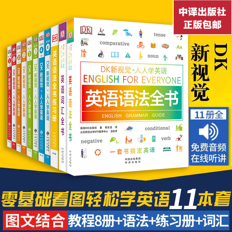 DK新视觉人人学英语全11套装第1234册教程+练习册语法词汇全书入门到高级EnglishforEveryone英式发音托福雅思托业考试初学